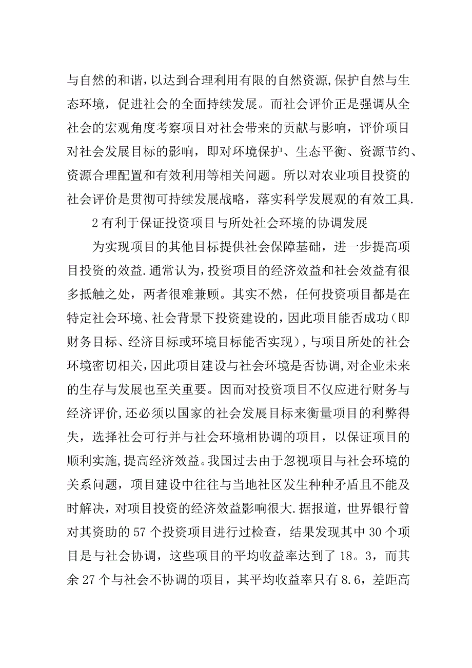 浅论农业投资项目社会评价必要性.doc_第3页