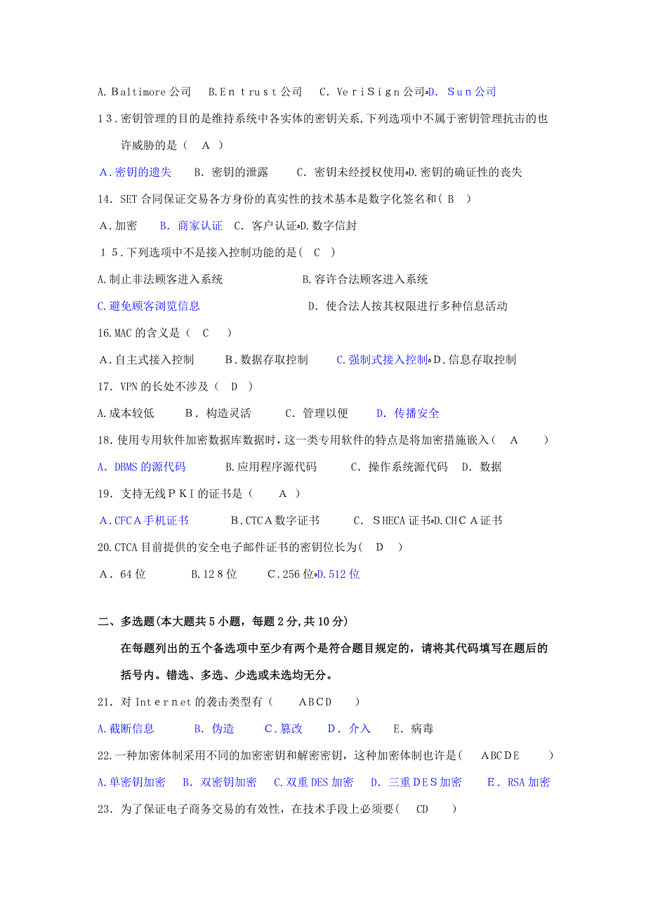 电子商务安全及答案_第2页