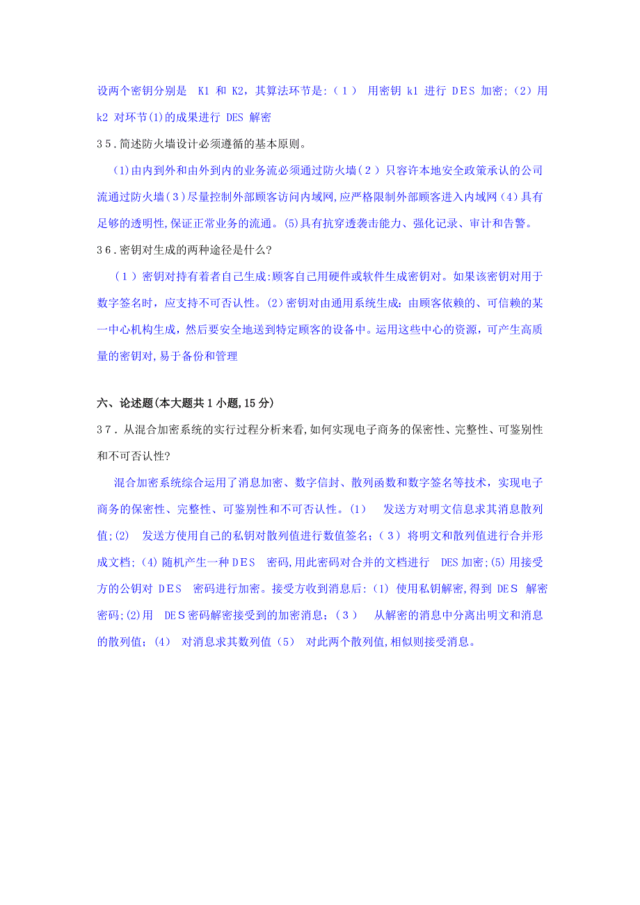 电子商务安全及答案_第4页