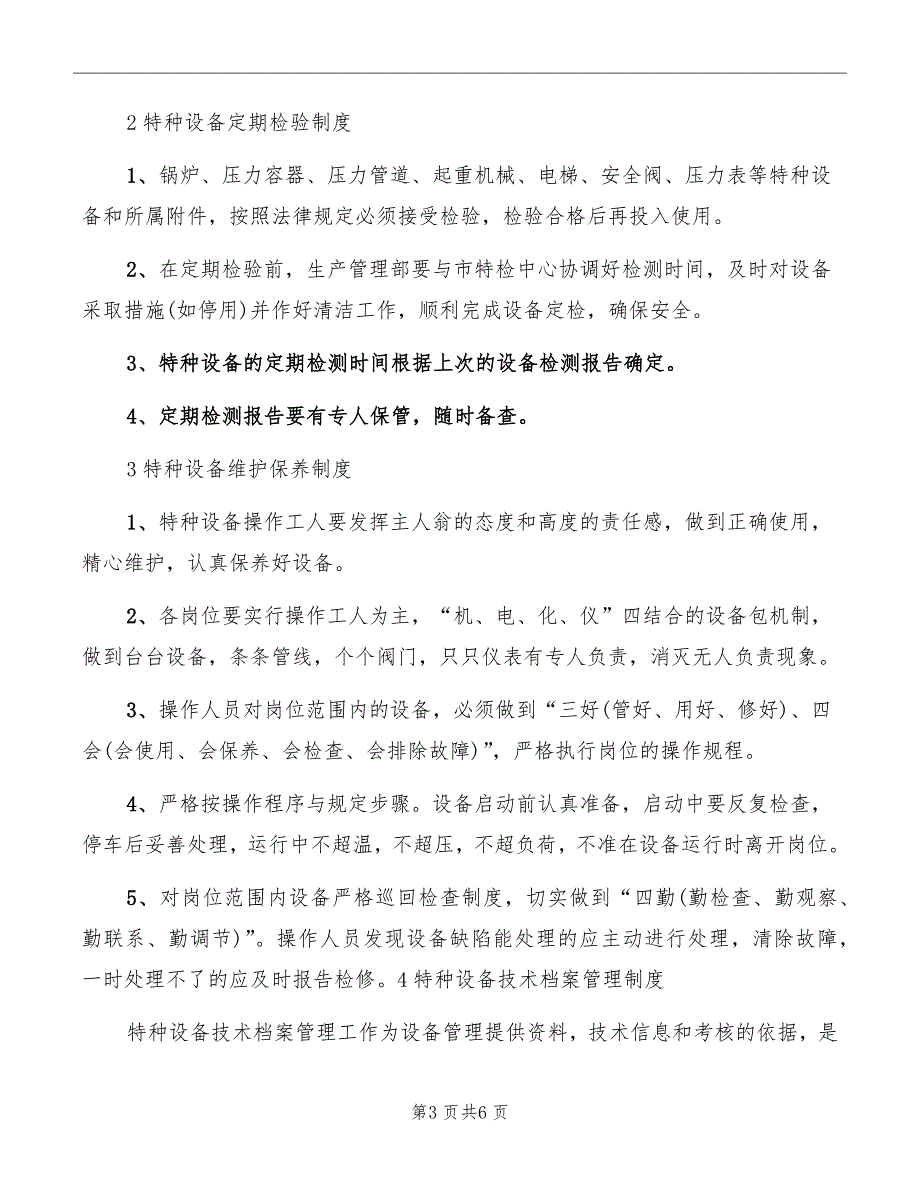 消防设施维护保养检测设备管理制度范本_第3页