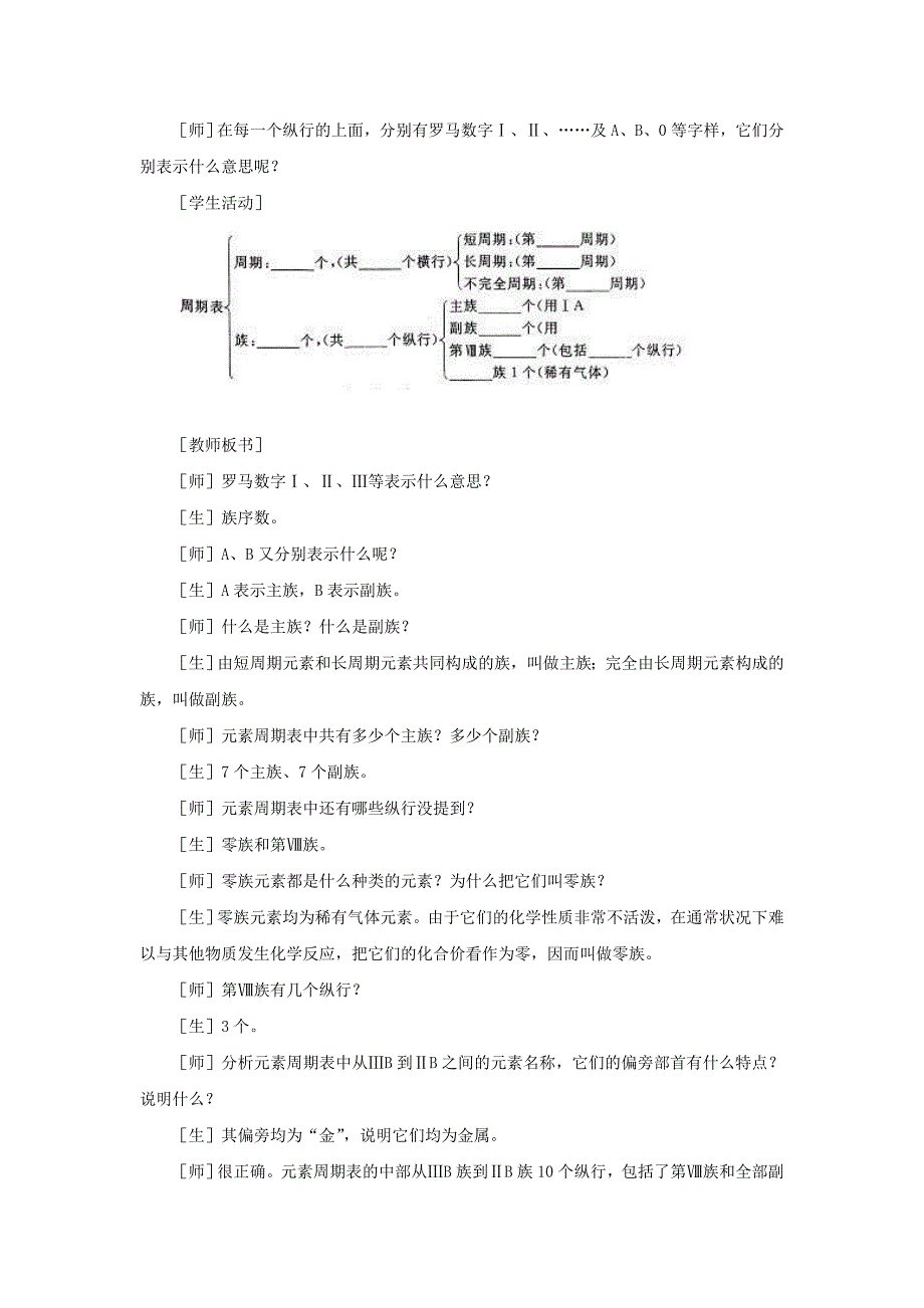 高中化学必修2全册_第4页