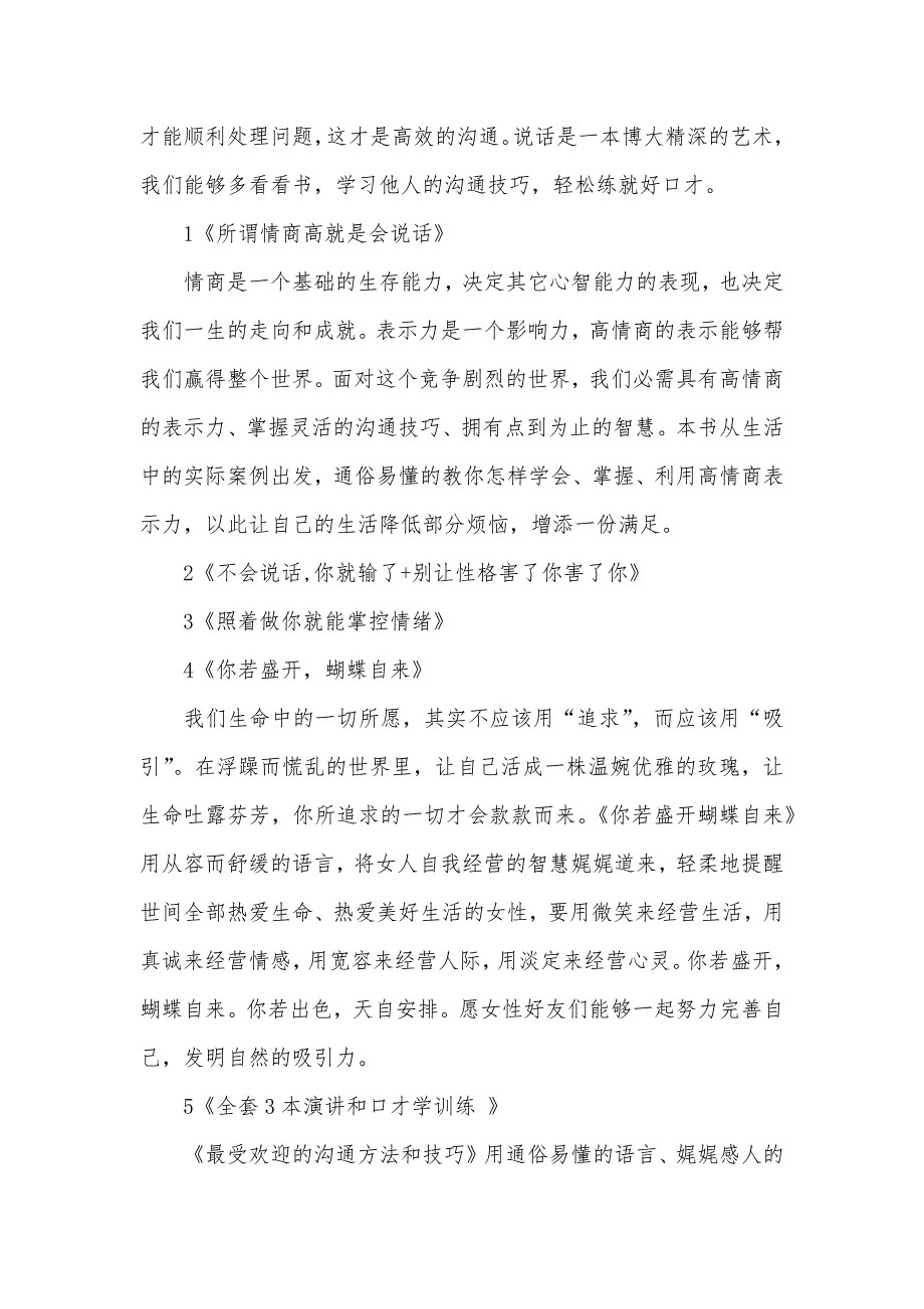 口才训练方法经典句子你的口才离成功只差一步！看完这些书快速让你能说会道善辩_第2页