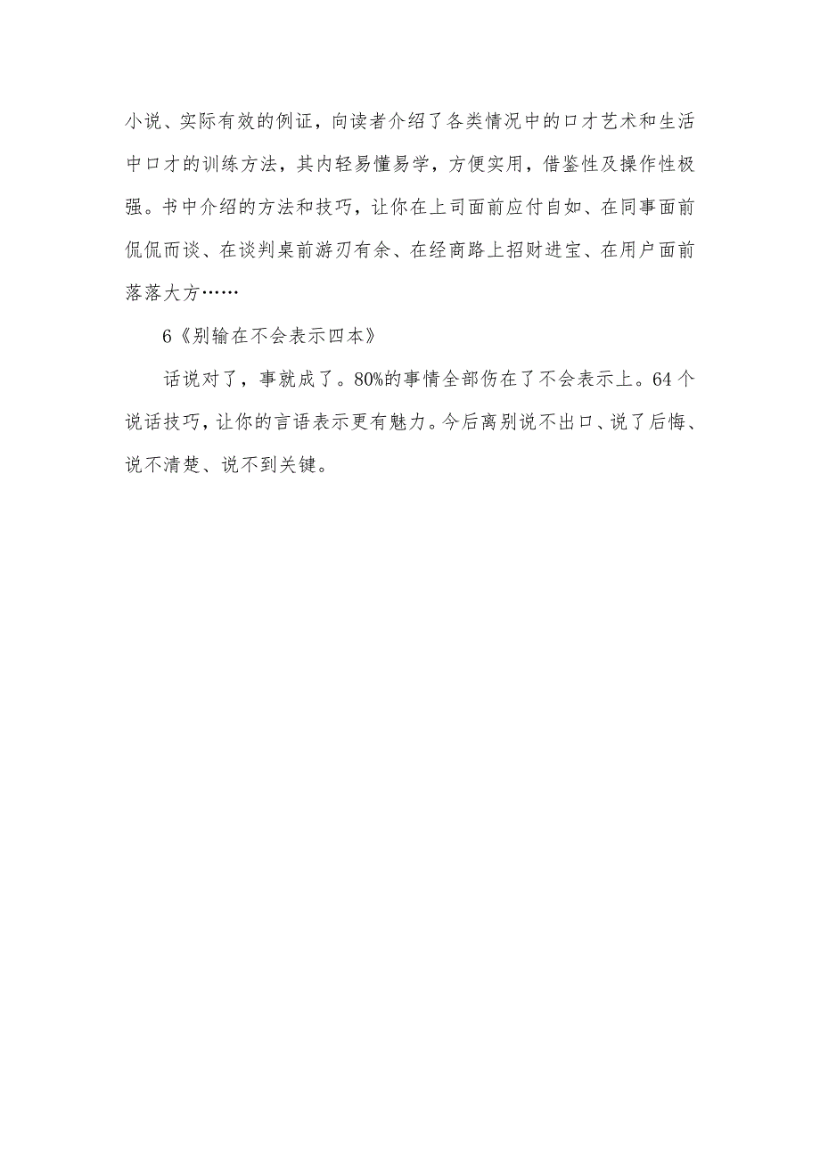 口才训练方法经典句子你的口才离成功只差一步！看完这些书快速让你能说会道善辩_第3页