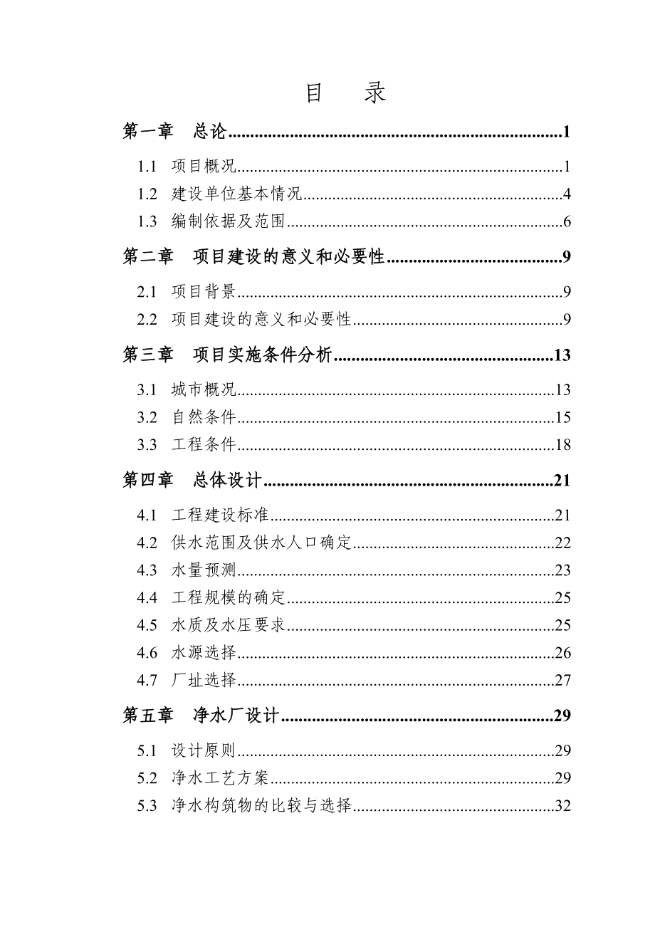 镇区供水管网系统改造工程项目可行性研究报告_第4页