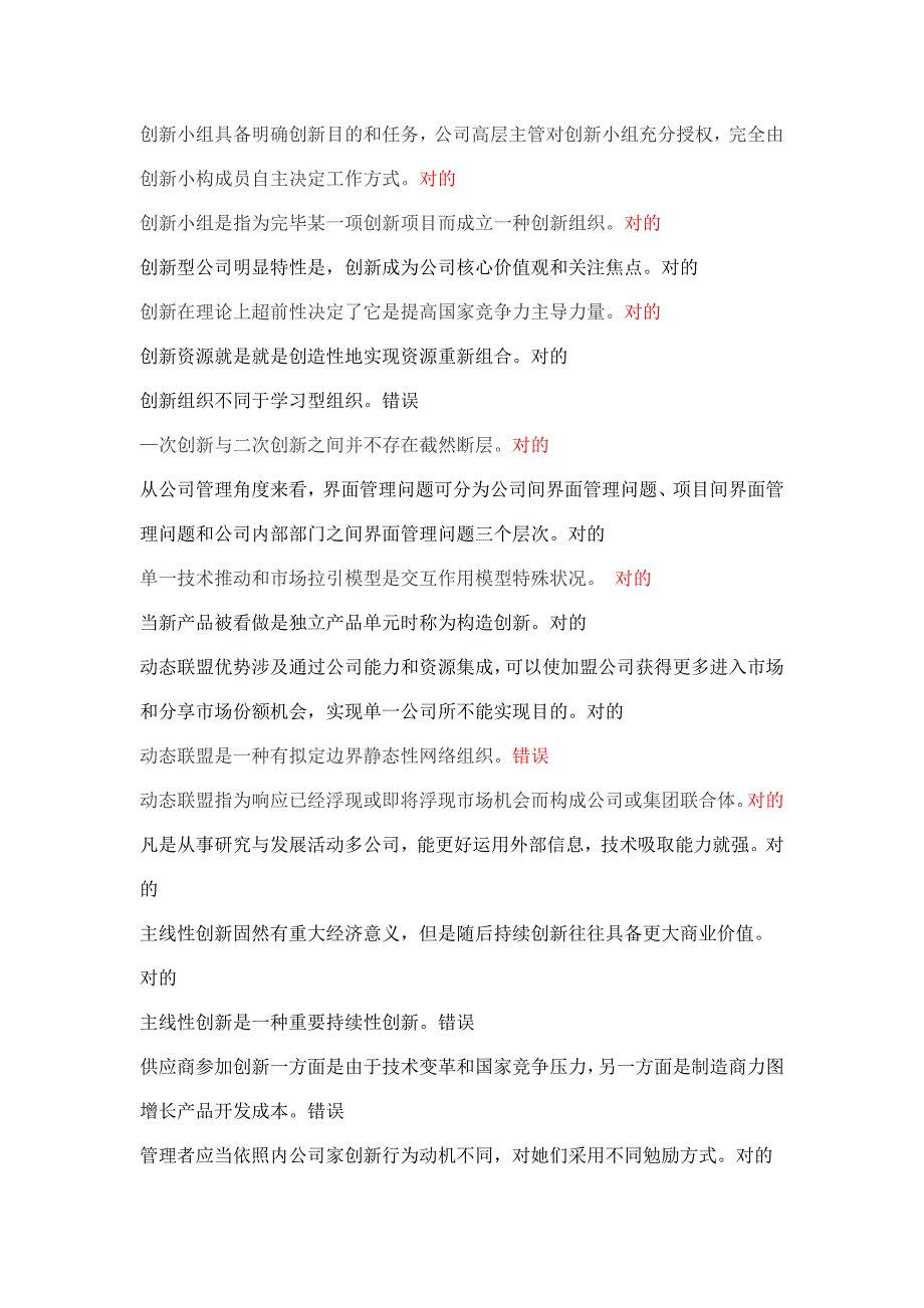 2021年重庆专业技术人员创新理论考试题库.doc_第3页