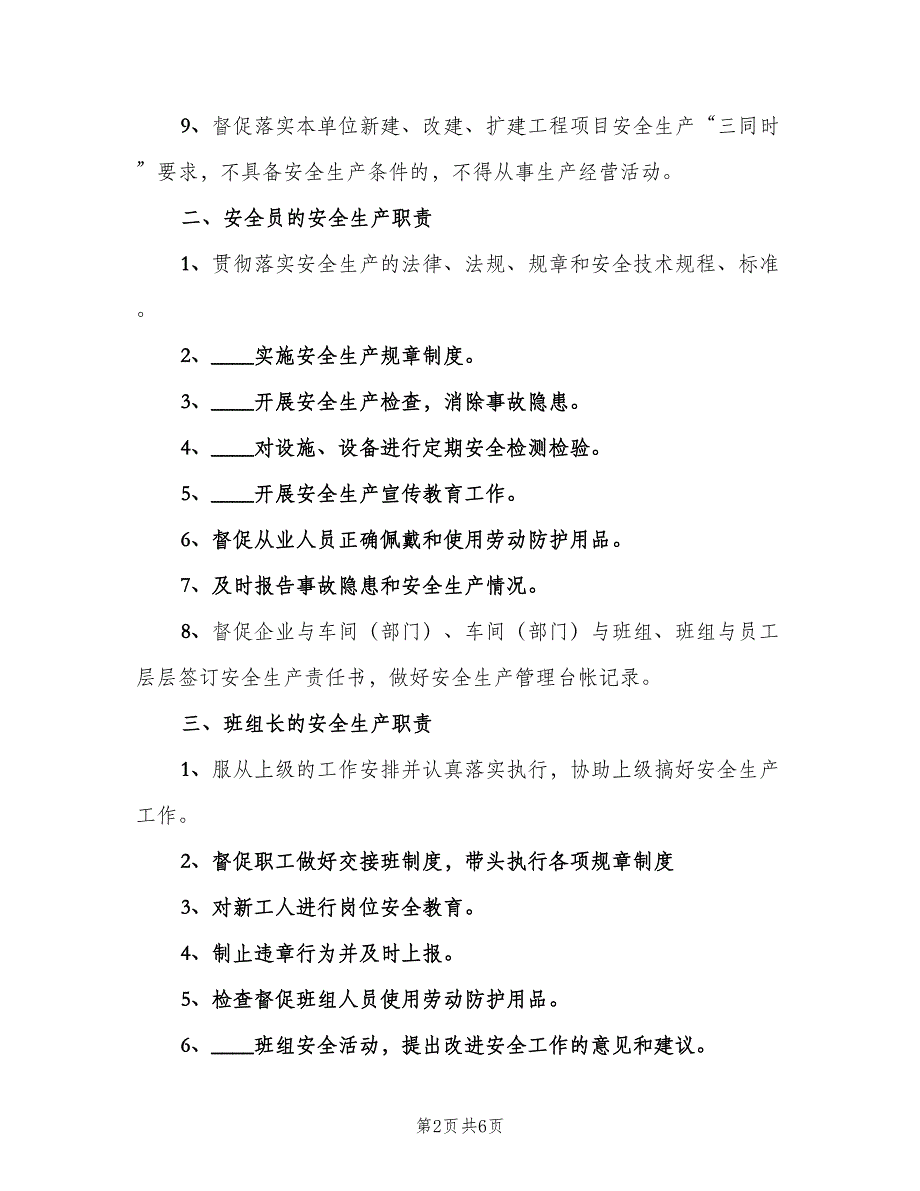 生产企业安全库存管理制度模板（2篇）.doc_第2页