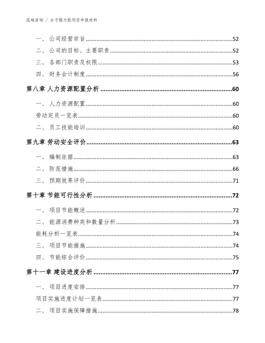 分子强力胶项目申报材料_模板参考_第5页