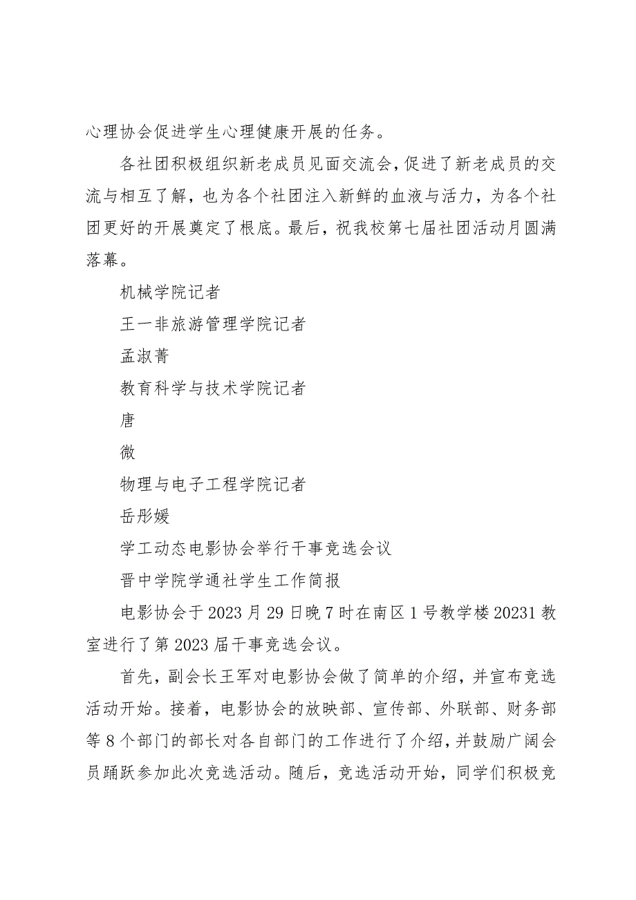 2023年第七期简报内容新编.docx_第3页