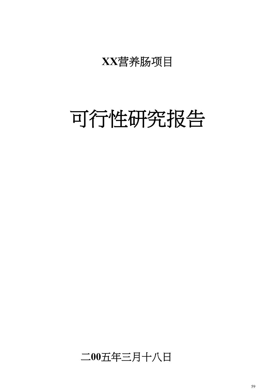 一种强化营养肠专利项目（天选打工人）.docx_第1页