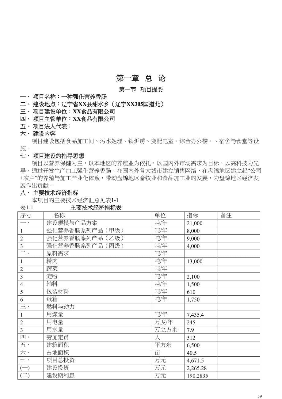 一种强化营养肠专利项目（天选打工人）.docx_第5页