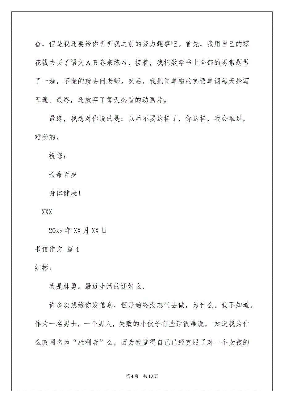 书信作文锦集8篇_第4页