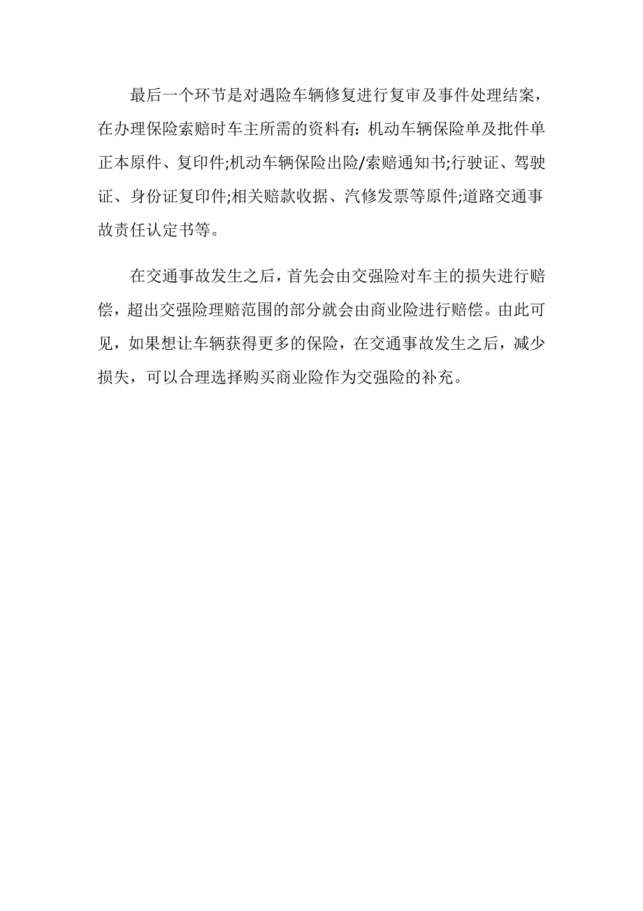 交通事故责任认定后,保险如何理赔？_第4页