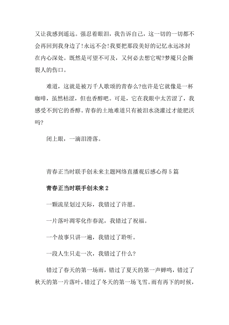 青正当时联手创未来主题网络直播观后感心得5篇_第2页