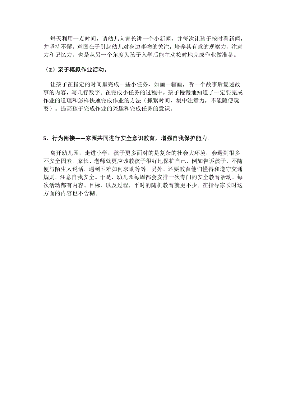 大班家长如何做好幼小衔接工作_第3页