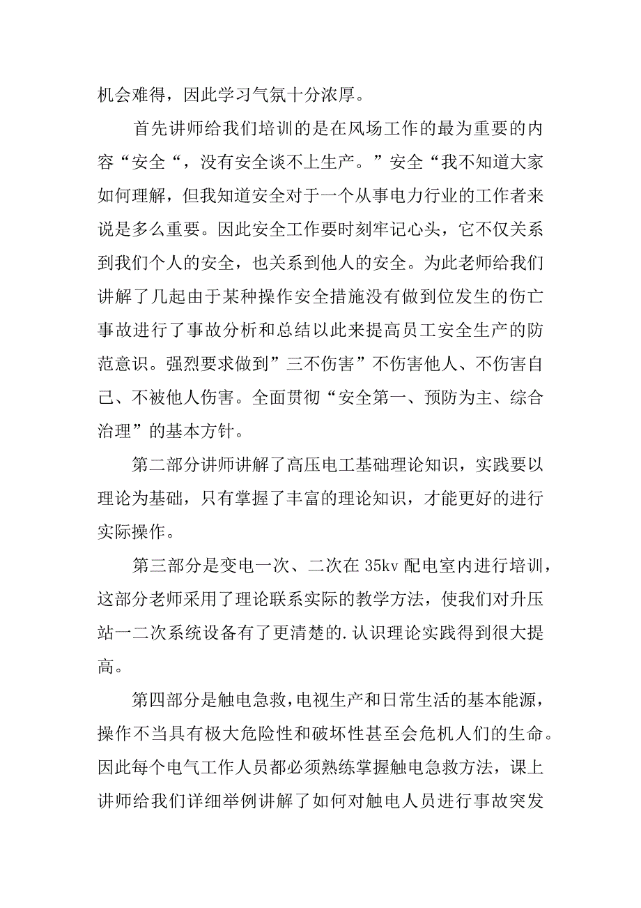 2023年维修电工培训工作总结,菁选2篇（完整文档）_第2页