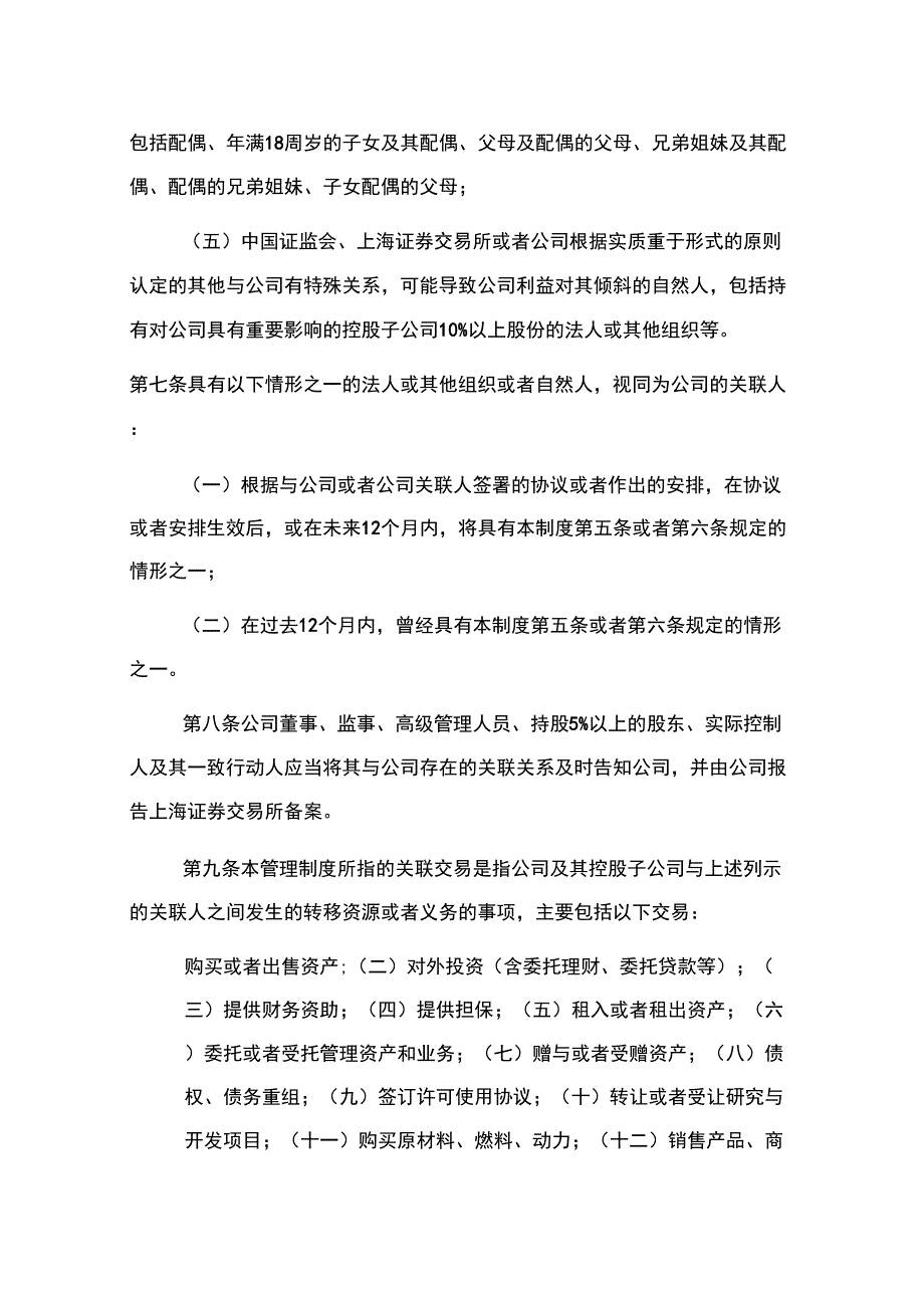 关联交易管理制度际华集团_第3页