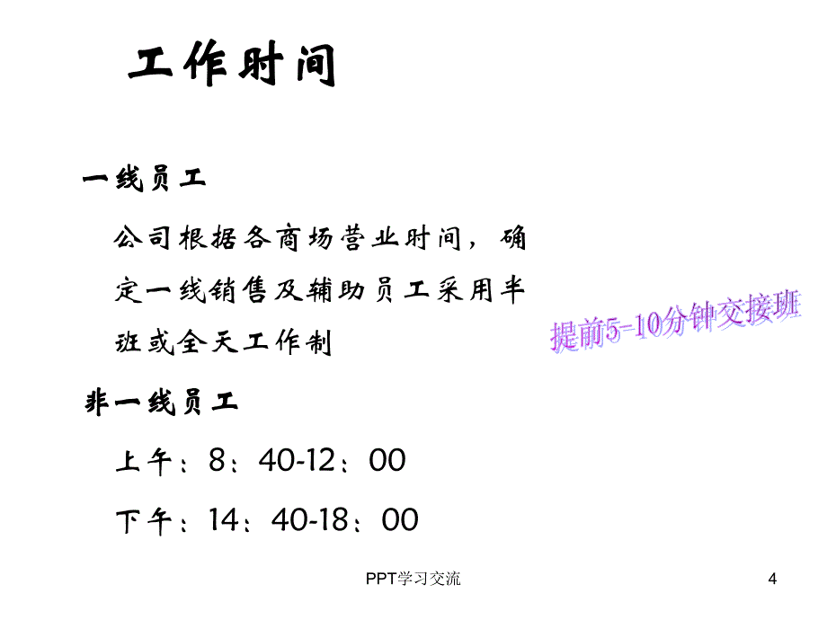 考勤管理规定课件_第4页