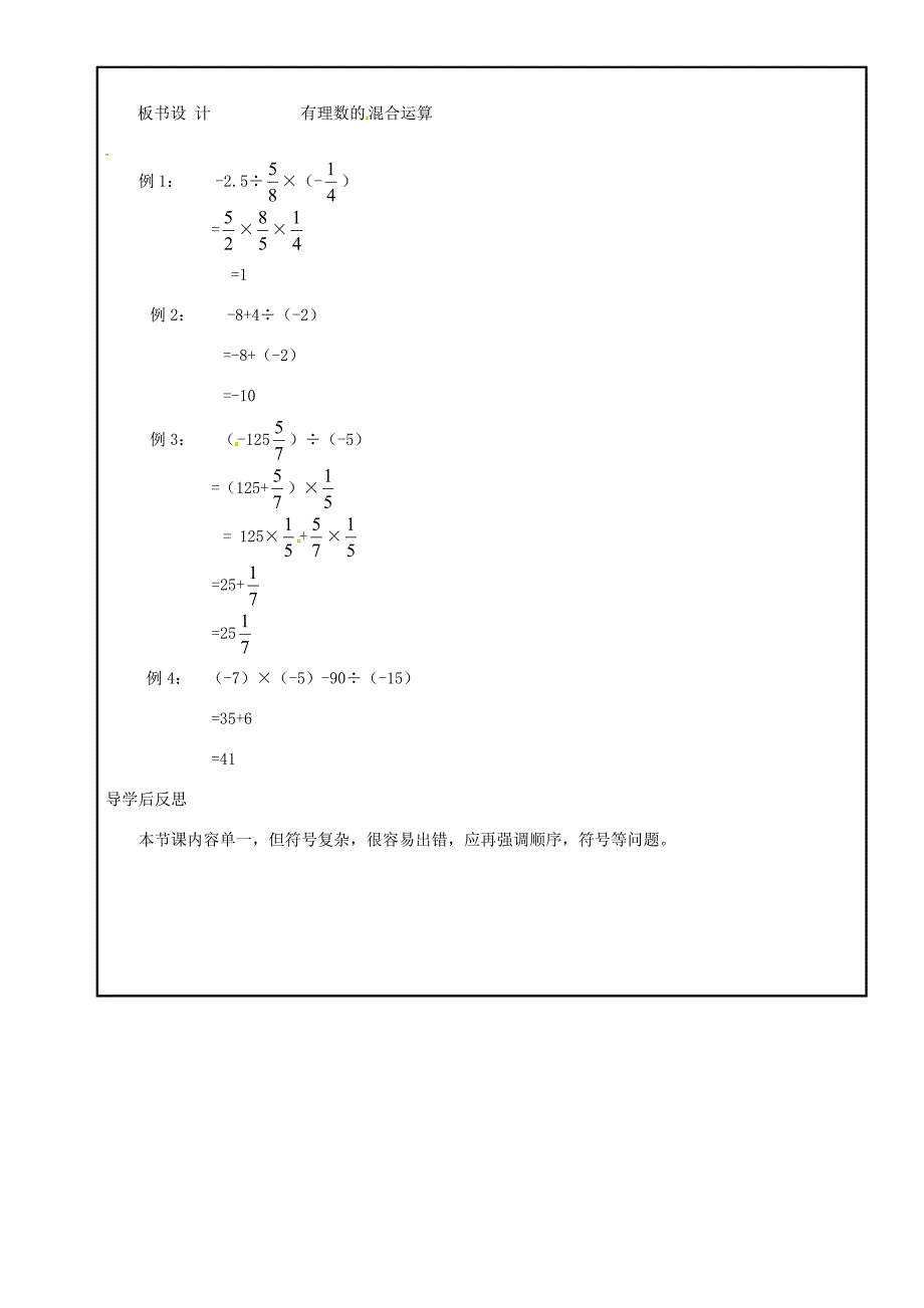 山西省广灵县七年级数学上册1.5有理数的混合运学案人教新课标版_第4页