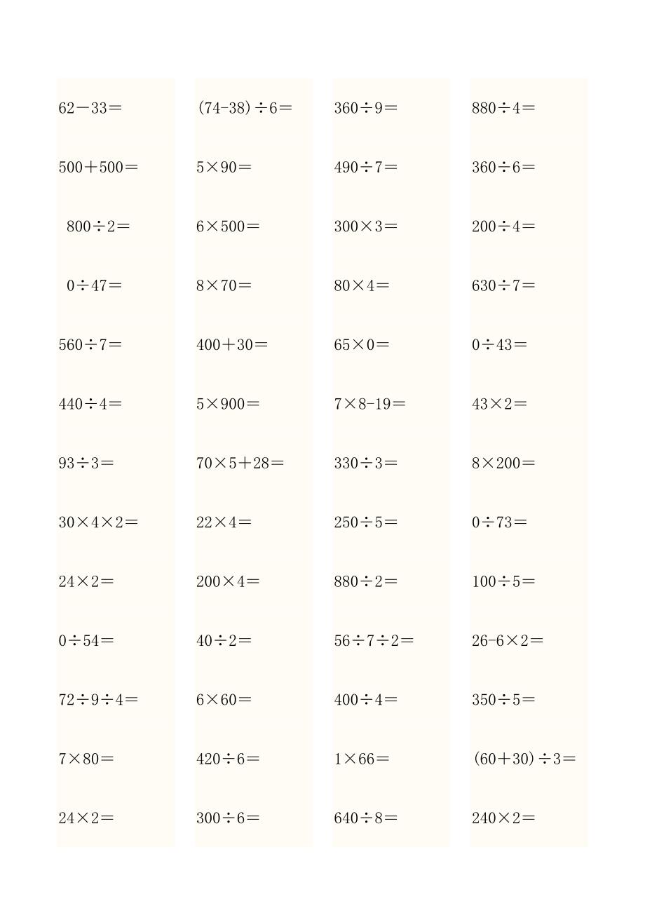 青岛版小学三年级数学上册口算试题._第2页