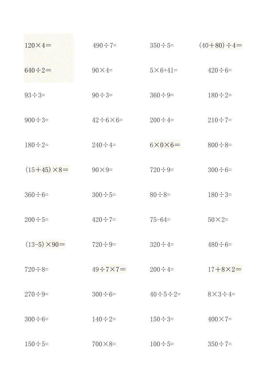 青岛版小学三年级数学上册口算试题._第4页