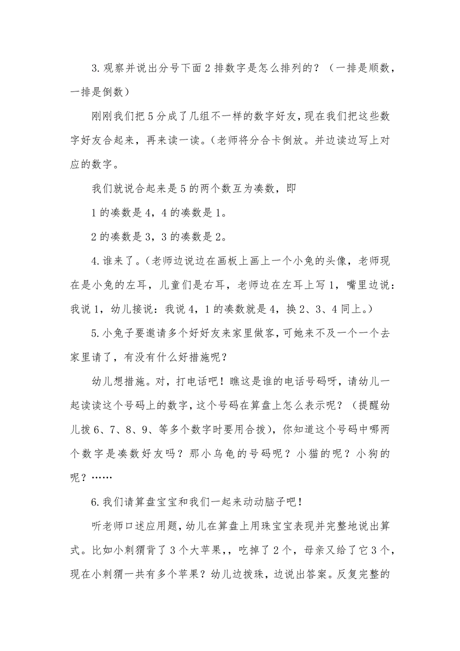 大班数学教案：5的组成_2_第2页