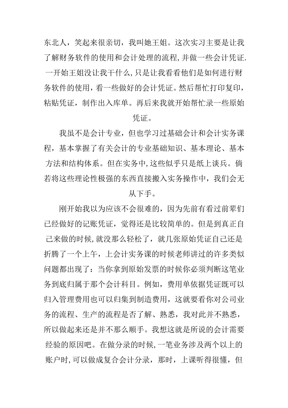 会计助理实习报告3000字范文.doc_第2页