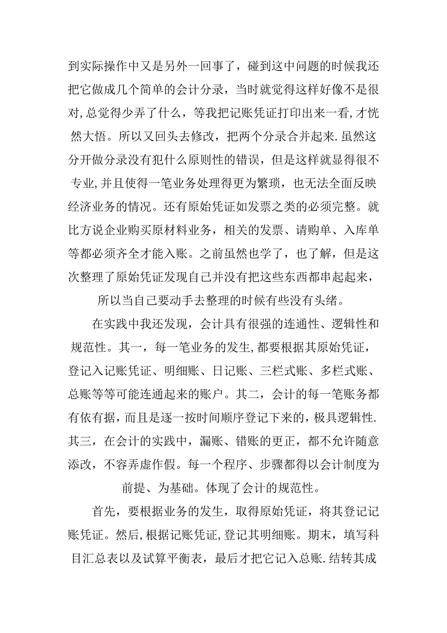 会计助理实习报告3000字范文.doc_第3页