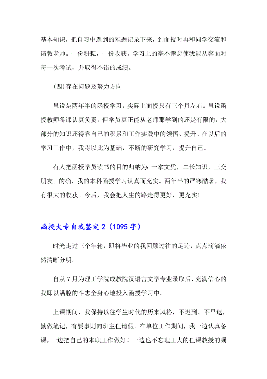 2023年函授大专自我鉴定精选15篇_第2页