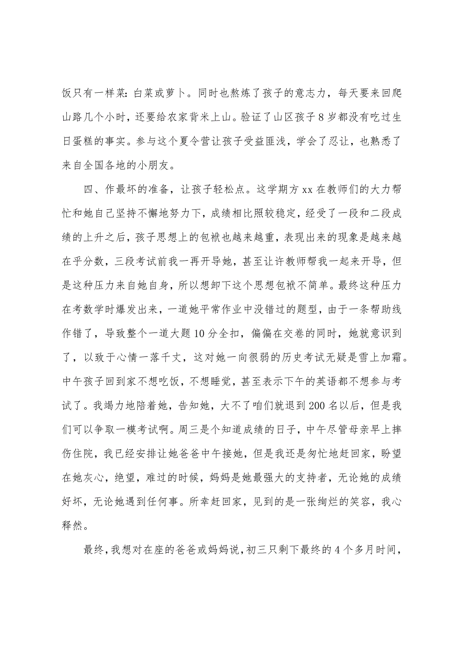 期末家长会学生发言稿.docx_第2页