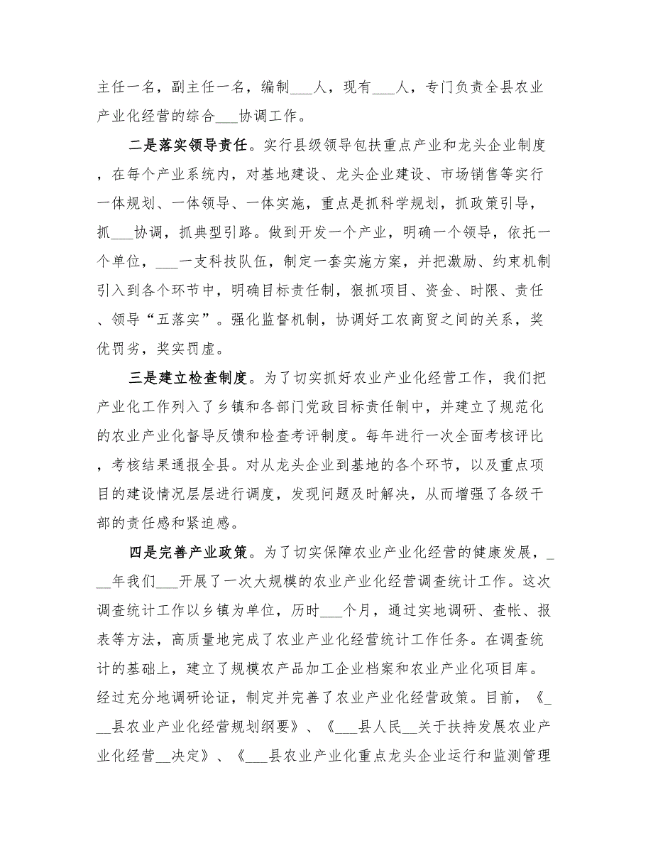 2022年农业产业化办公室推进农业产业化进程工作总结范本_第2页