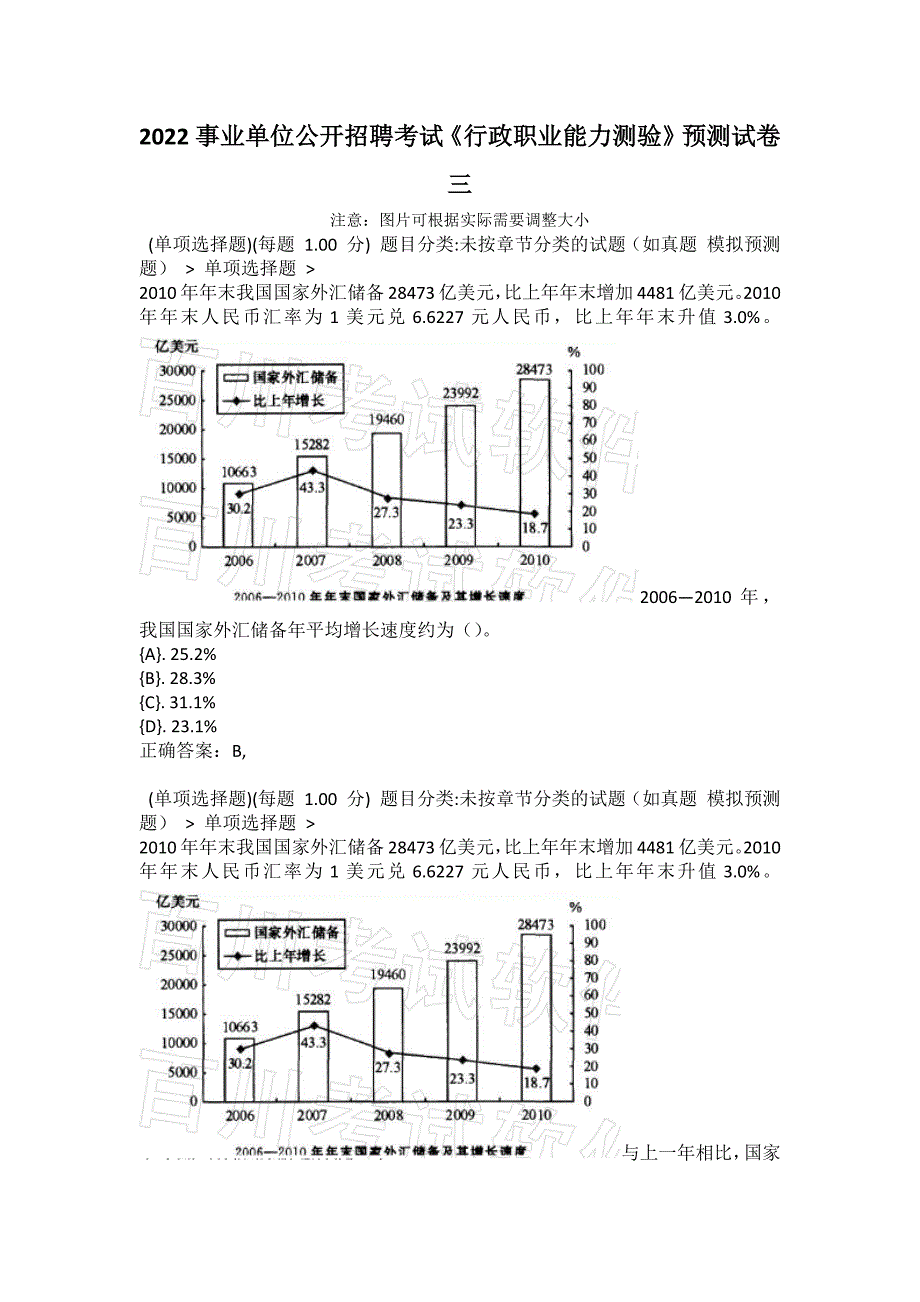 2022事业单位公开招聘考试《行政职业能力测验》预测试卷三_第1页