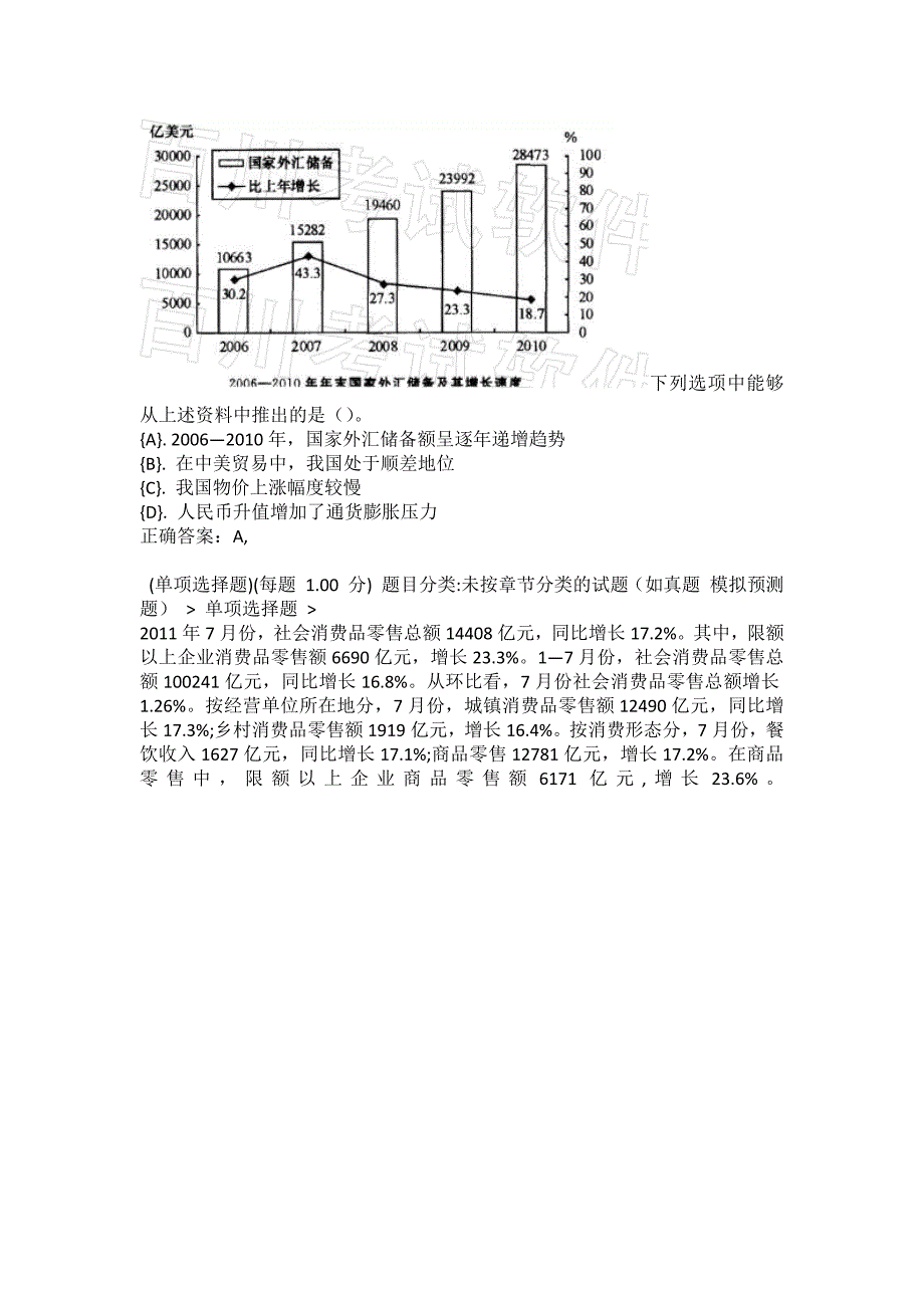 2022事业单位公开招聘考试《行政职业能力测验》预测试卷三_第3页