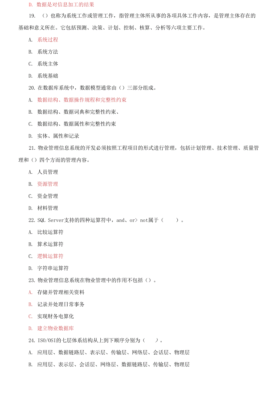 国家开放大学电大专科《物业信息管理》期末试题标准题库及答案_第4页