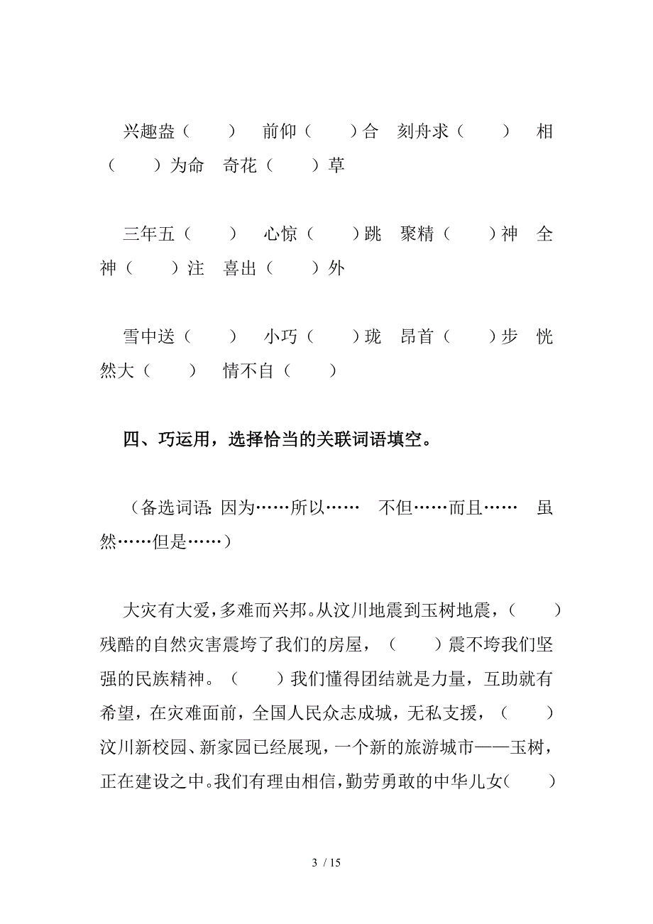 小学语文六年级下册期末教学质量检测试题_第3页