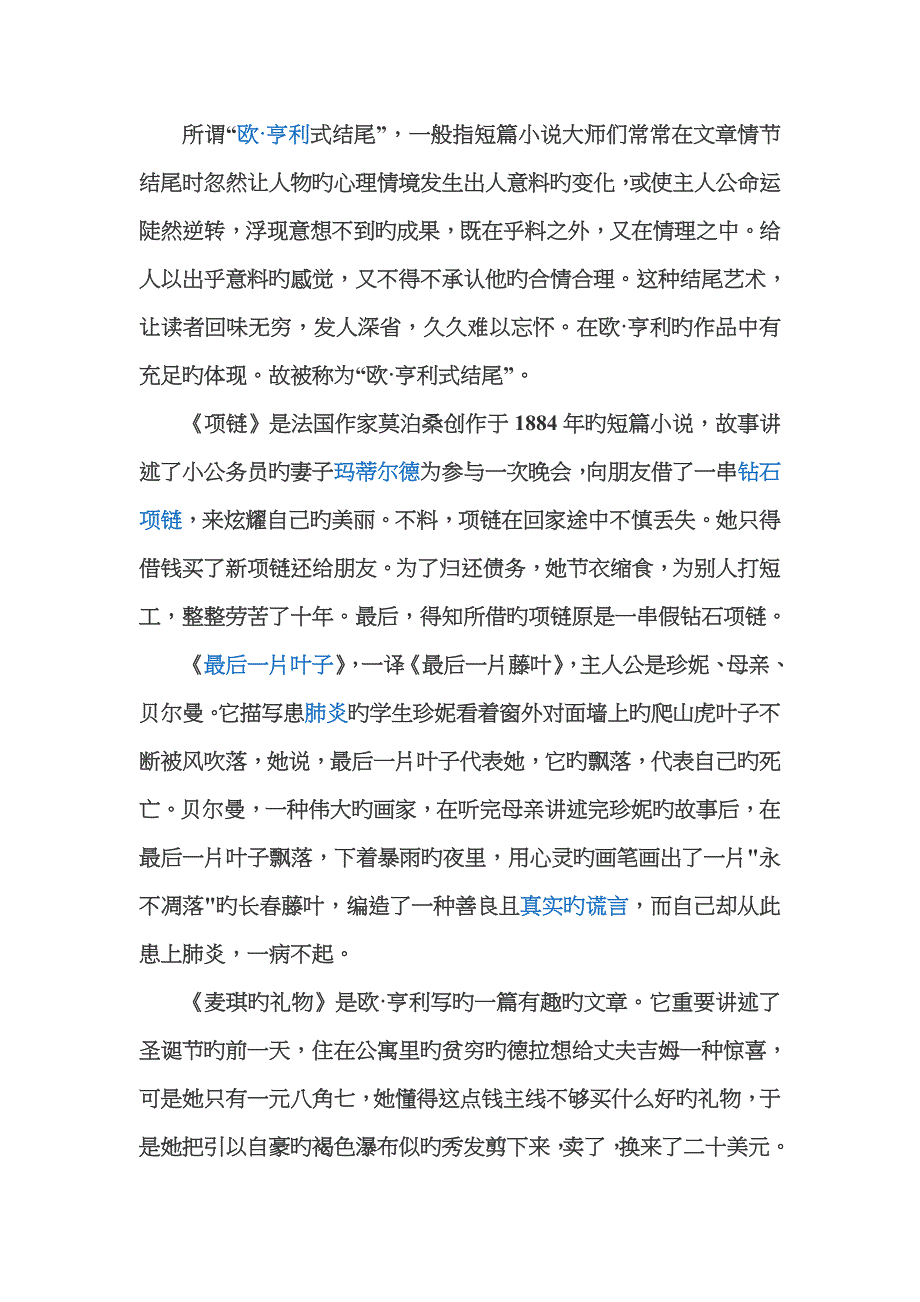 欧亨利式结尾_第1页