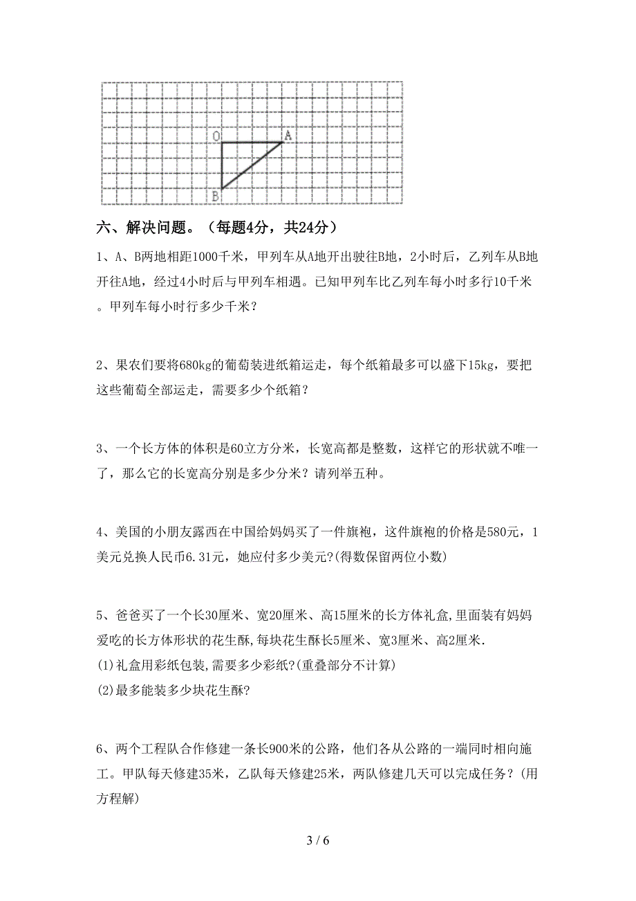 新人教版五年级数学下册期中测试卷(精选).doc_第3页