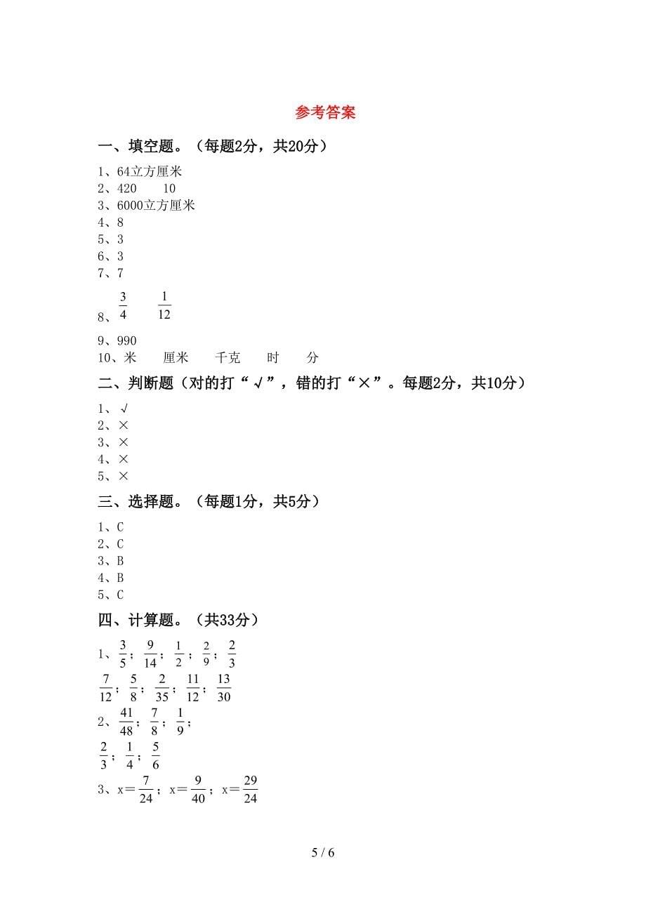 新人教版五年级数学下册期中测试卷(精选).doc_第5页