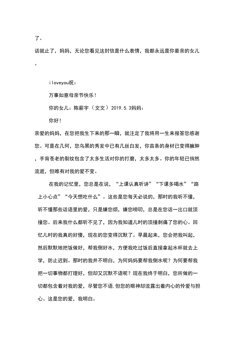 写给妈妈的心里话_第2页