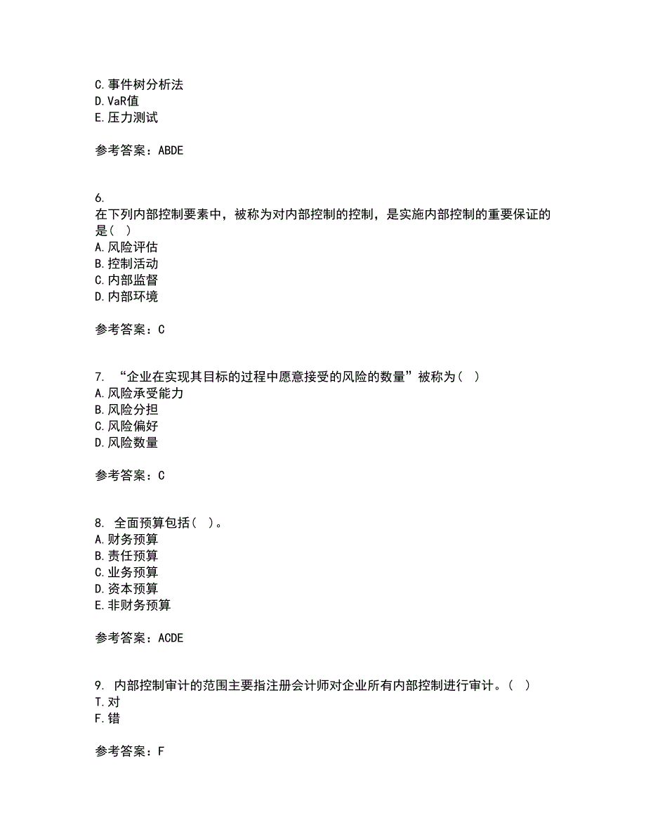 大连理工大学21秋《内部控制与风险管理》在线作业一答案参考26_第2页