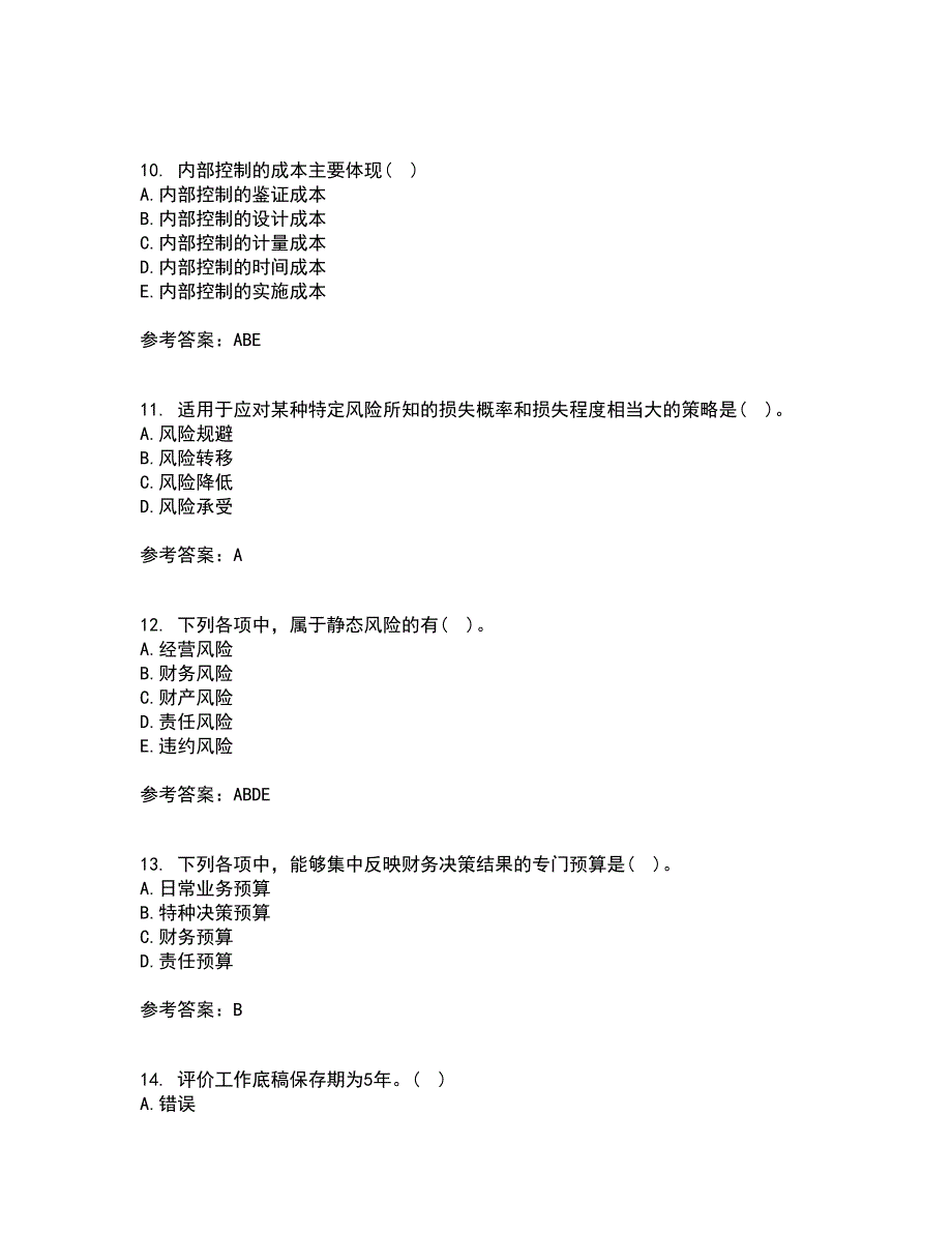 大连理工大学21秋《内部控制与风险管理》在线作业一答案参考26_第3页