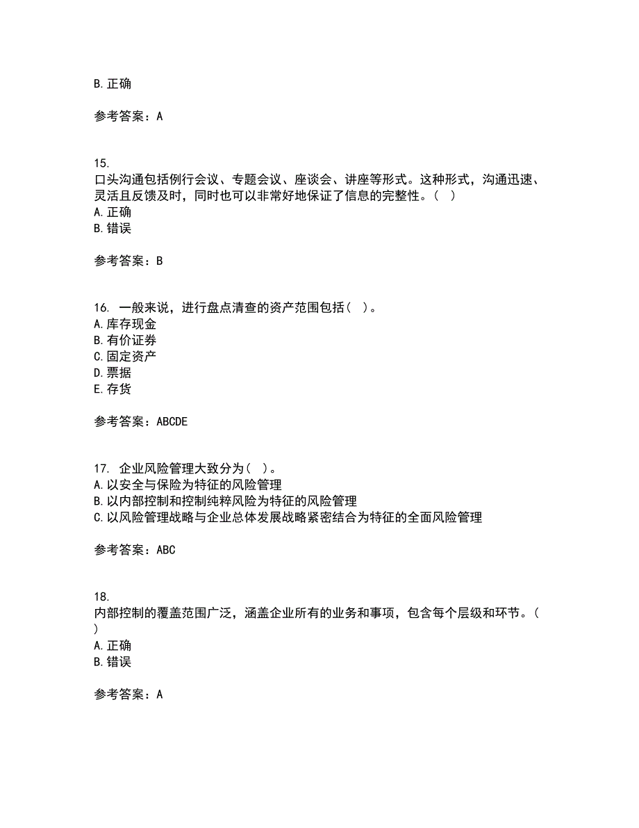 大连理工大学21秋《内部控制与风险管理》在线作业一答案参考26_第4页