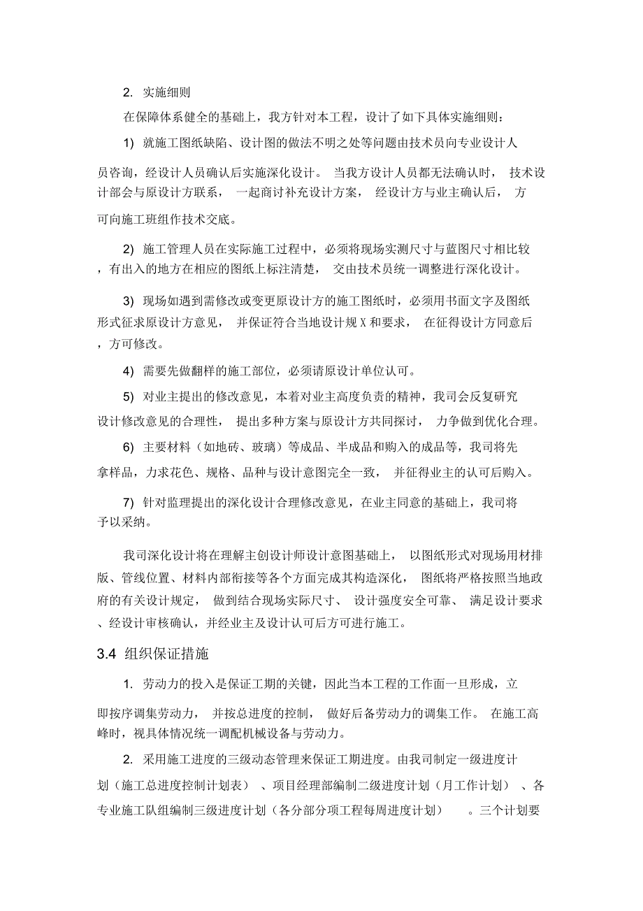 03施工总进度(包括施工进度计划横道图、网络图)与保证措施_第3页