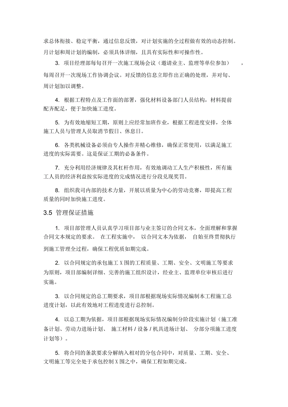 03施工总进度(包括施工进度计划横道图、网络图)与保证措施_第4页