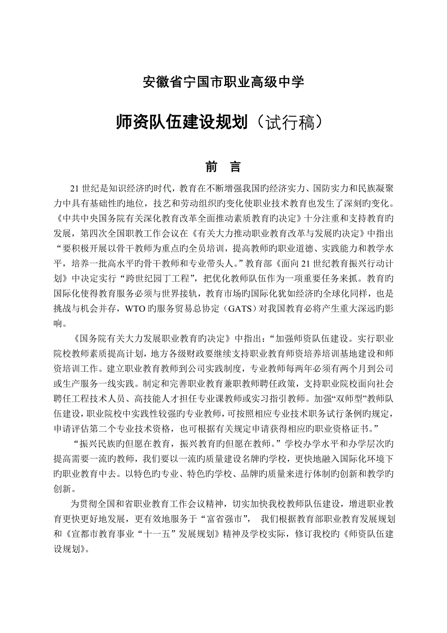 学校师资建设重点规划_第2页