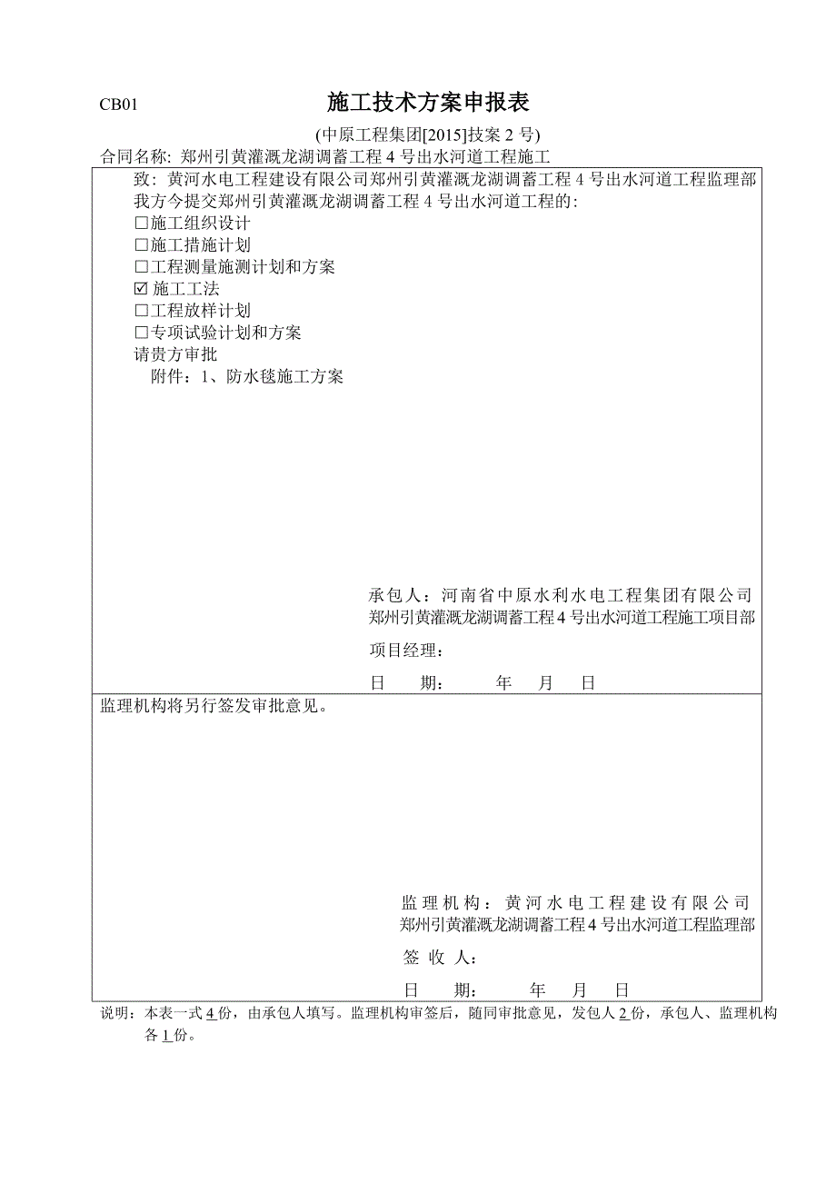 出水河道工程施工防水毯施工方案_第1页