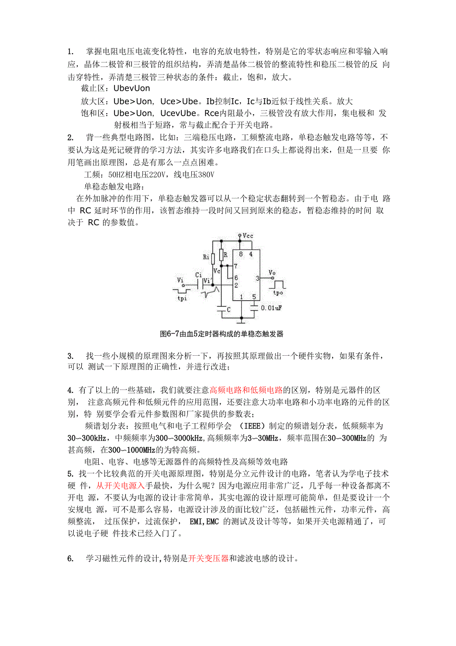 硬件工程师入门必备与方向把握_第1页