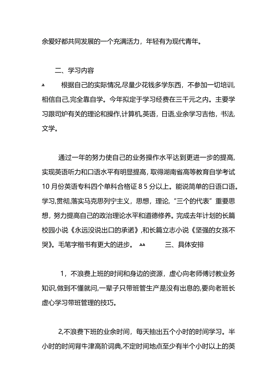 员工个人成长学习计划范文_第2页