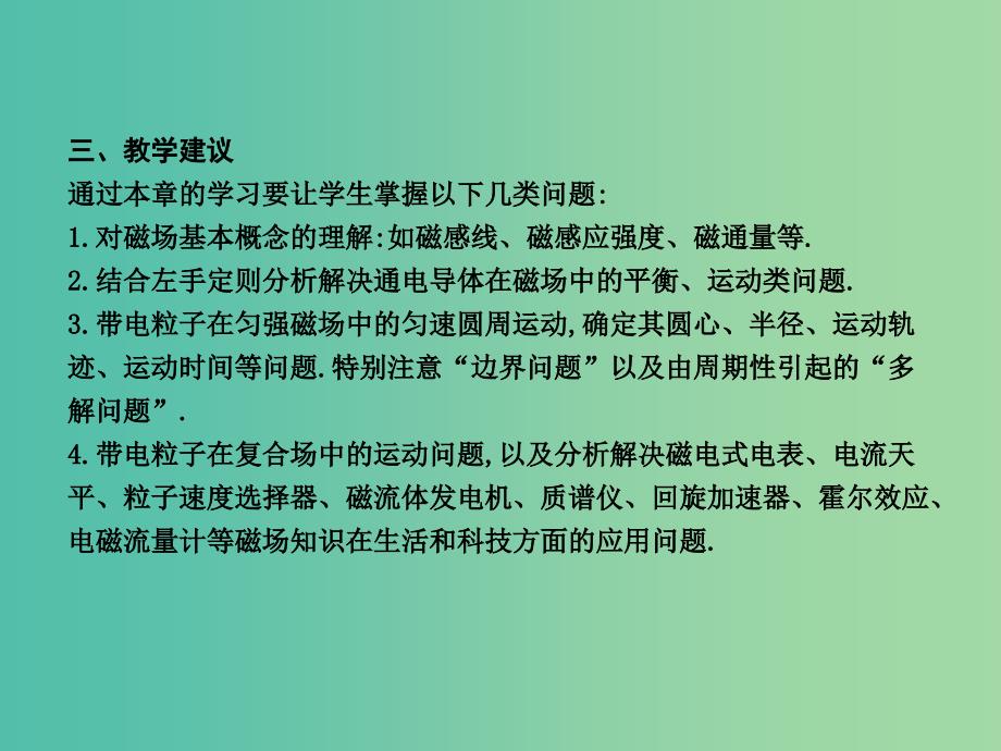 高中物理 第3章 磁场 第1节 磁现象和磁场课件 新人教版选修3-1.ppt_第4页