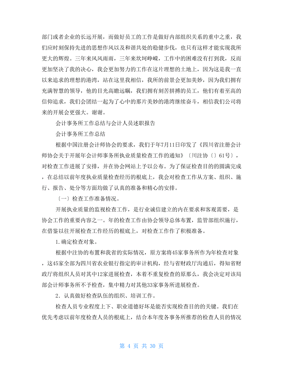 会计事务所述职报告_第4页