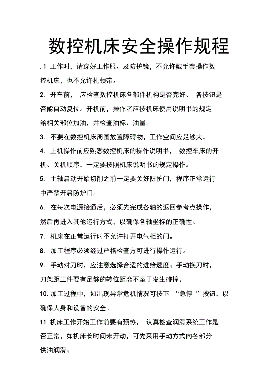 数控机床安全操作规程_第1页